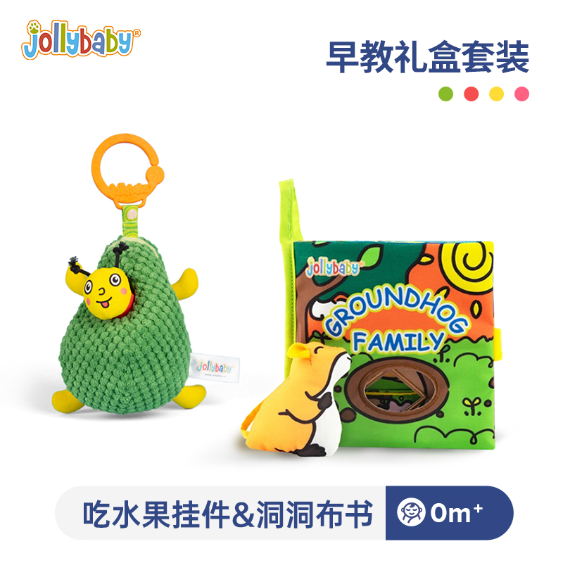 jollybaby新生婴儿推车挂件益智启蒙玩具早教布书礼盒套装送礼