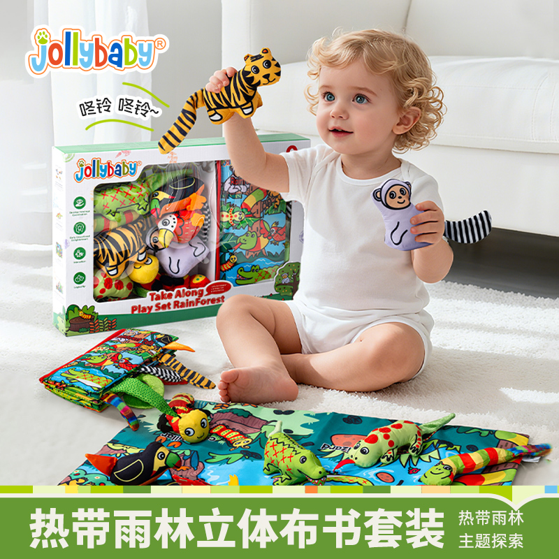 【主播推荐】jollybaby立体布书礼盒婴儿早教益智玩具0-1岁