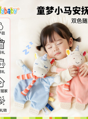 jollybaby小马童梦安抚巾