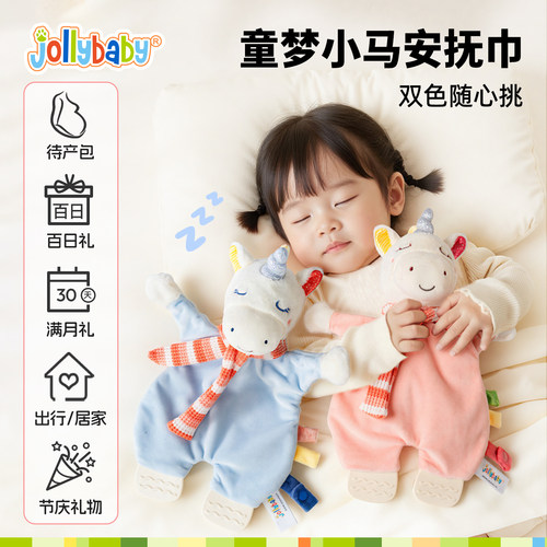 jollybaby小马童梦安抚巾