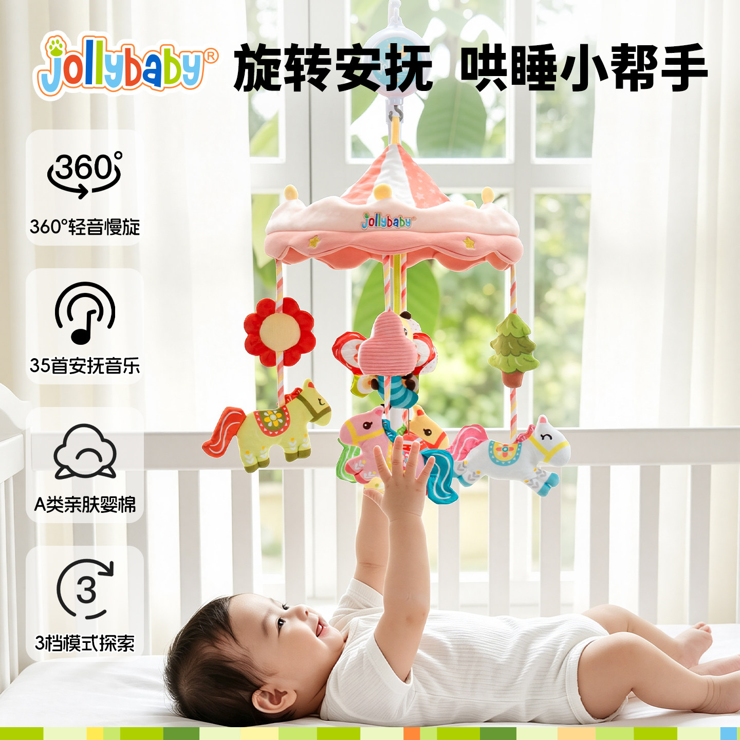 jollybaby旋转音乐床铃新生婴儿悬挂式床头挂件宝宝安抚玩具礼物