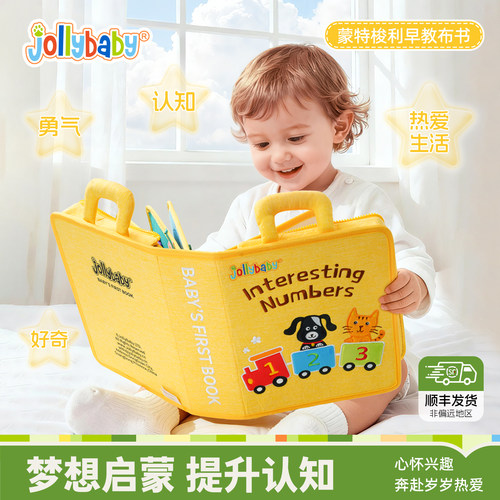 jollybaby趣味数字机关大布书
