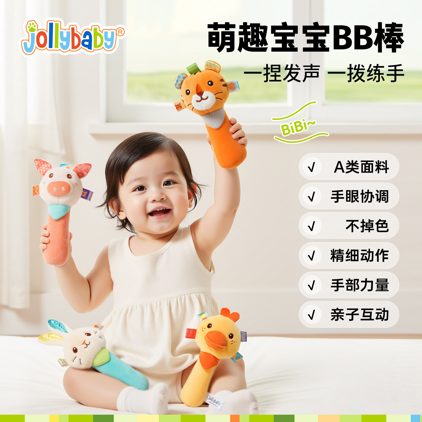 jollybaby婴儿BB棒安抚手摇铃0-1岁宝宝抓握新生儿益智毛绒玩具6