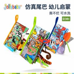 jollybaby尾巴布书婴儿撕不烂可啃咬宝宝新生儿玩具满月百日礼盒
