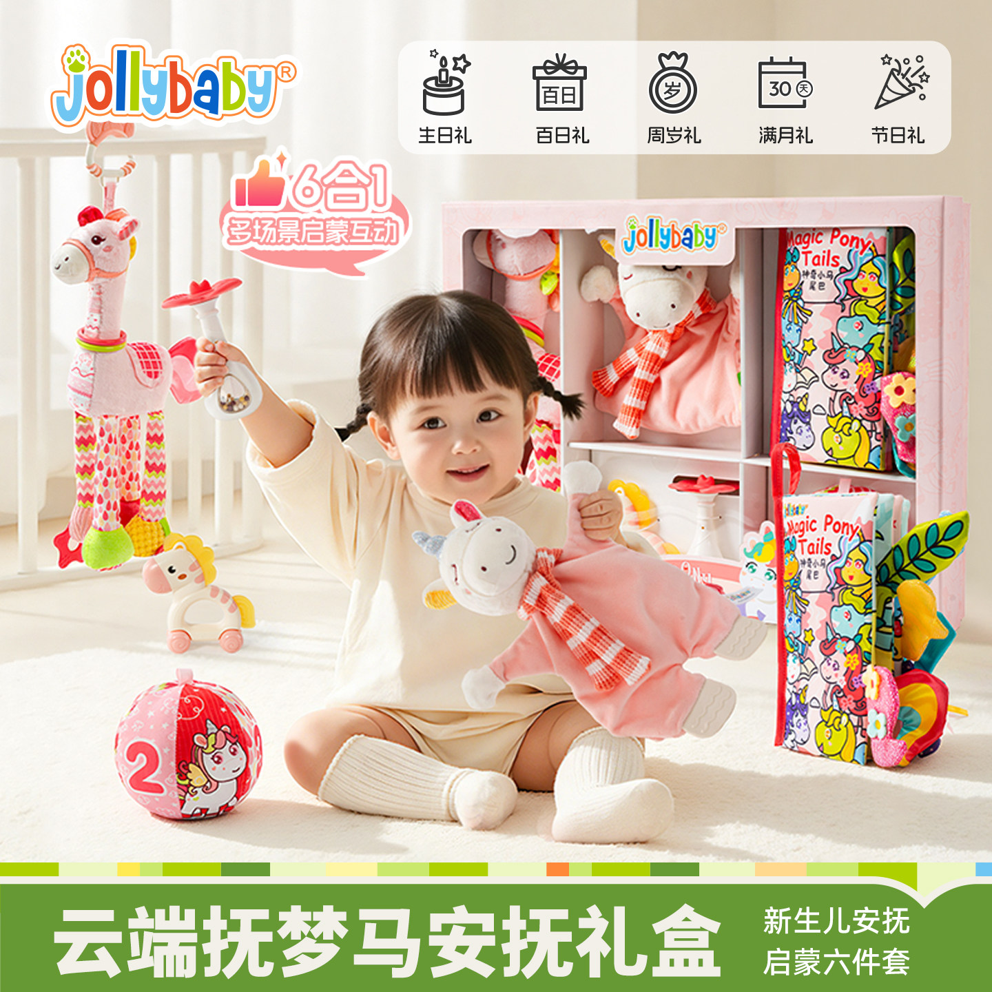 jollybaby马年婴幼儿玩具礼盒宝宝百日礼满月礼周岁礼新年礼物1岁