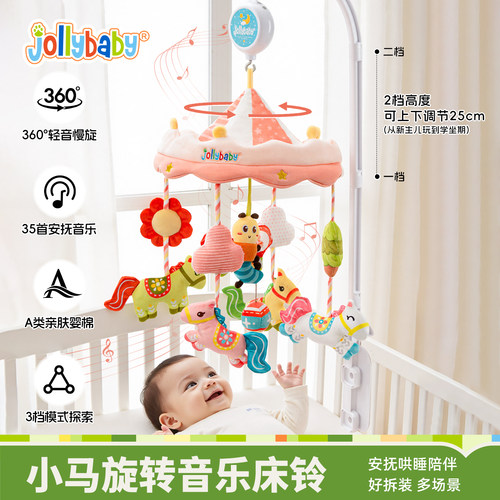 jollybaby小马旋转音乐床铃