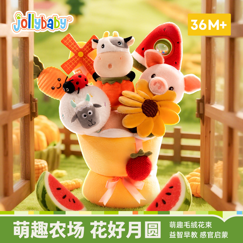 jollybaby萌趣花束宝宝毛绒玩具
