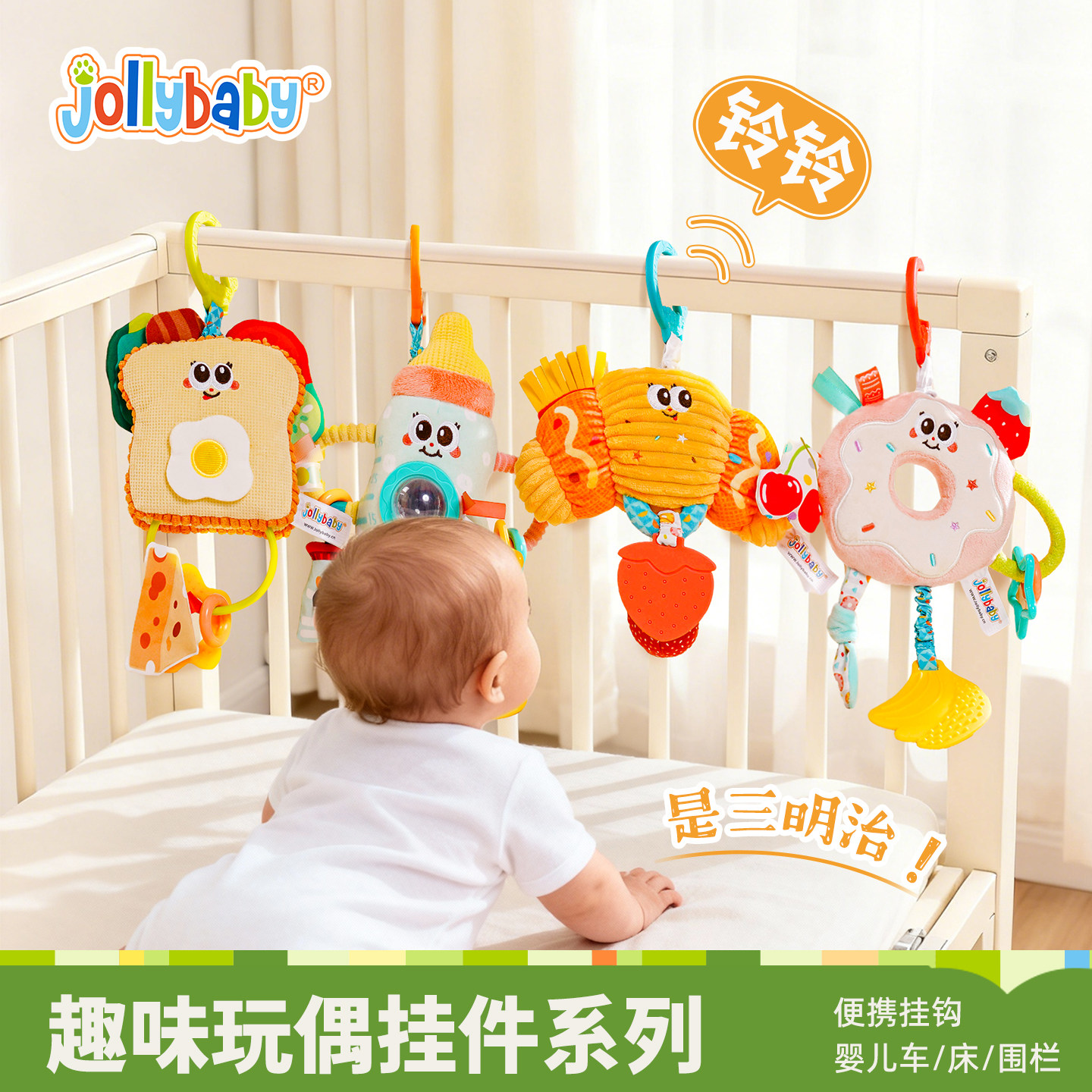 jollybaby趣味婴儿床头摇铃车载安全座椅玩具推车挂件宝宝床铃0-1