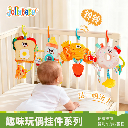 jollybaby趣味挂件婴儿床摇铃