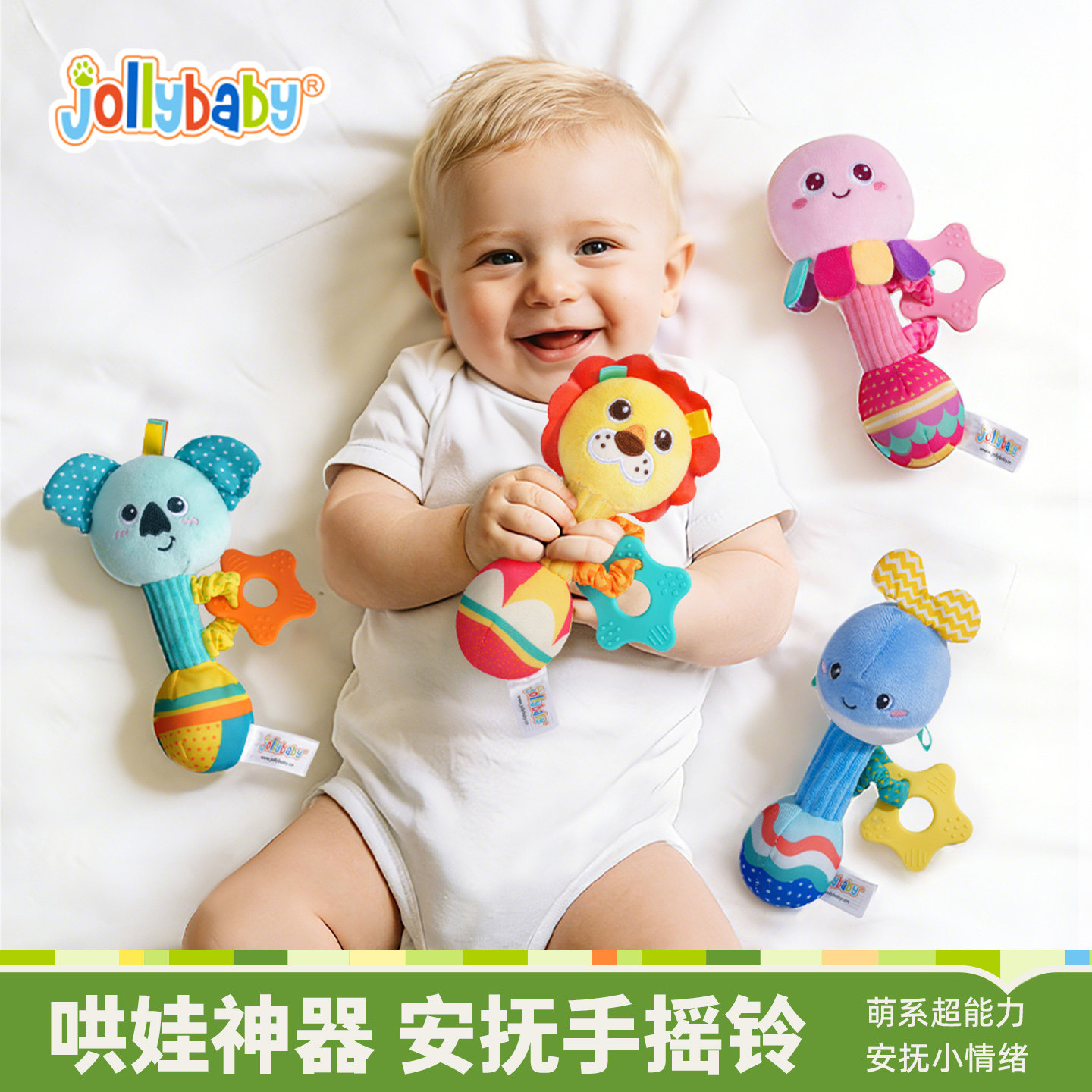 jollybaby宝宝安抚手摇铃玩具0-1岁婴儿益智抓握训练可啃咬牙胶6,玩具/童车/益智/积木/模型,摇铃,淘宝优惠券,粉丝福利购,淘宝优惠卷