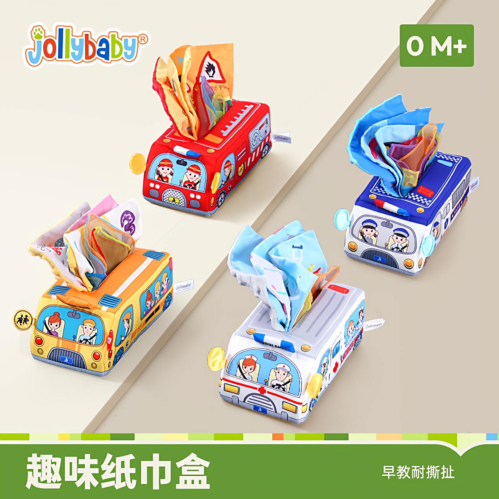 jollybaby婴儿撕不烂的抽纸玩具