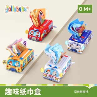 jollybaby纸巾盒抽抽乐婴儿抽纸玩具6个月以上新生儿宝宝手部锻炼