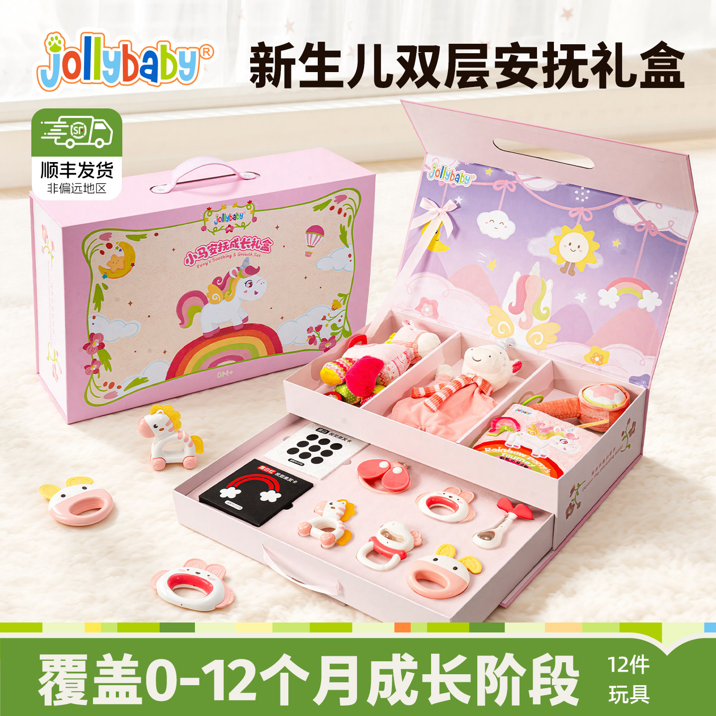 jollybaby新生婴儿安抚成长礼盒