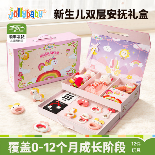 jollybaby新生婴儿安抚成长礼盒
