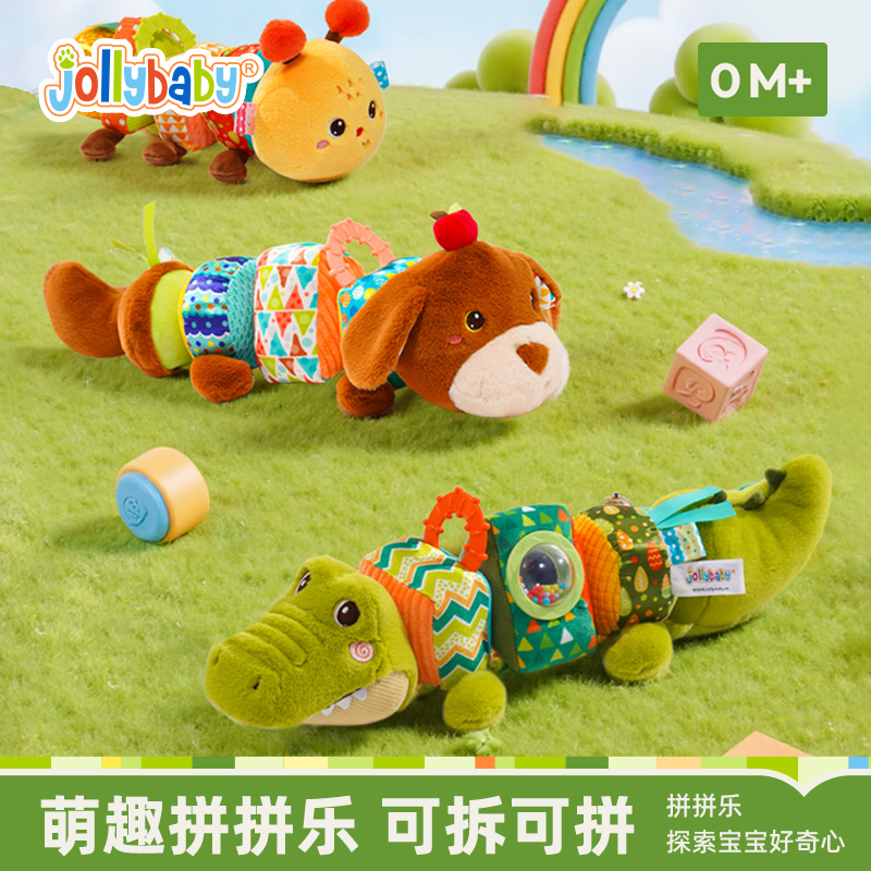 jollybaby拼拼乐安抚毛绒玩偶