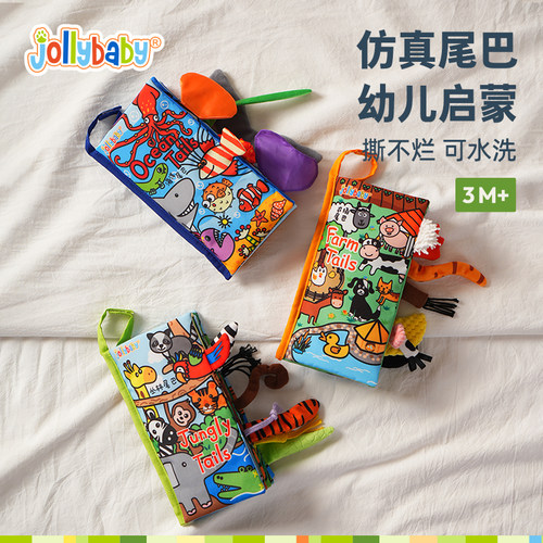 jollybaby立体尾巴布书撕不烂