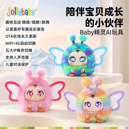 jollybaby＆Baby精灵Ai智能玩具
