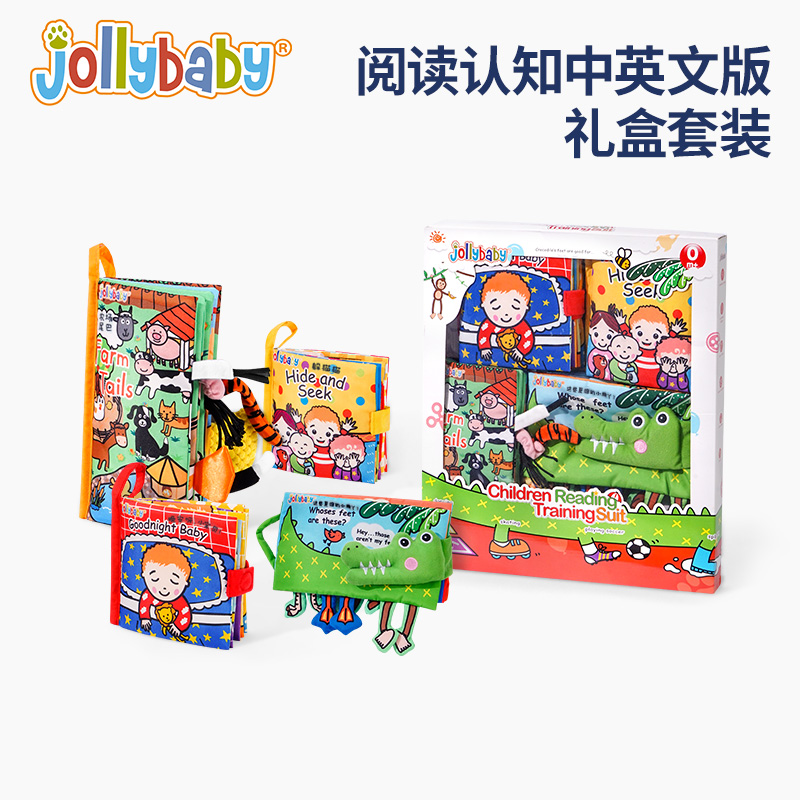 jollybaby网红撕不烂布书礼盒早教益智玩具宝宝婴儿送礼物见面礼