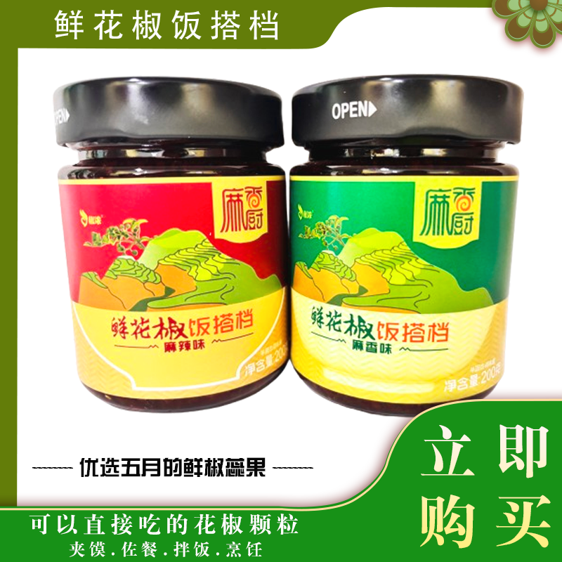 韩城特产鲜花椒饭搭档下饭拌面夹馍卷饼辣酱2瓶包邮,粮油调味/速食/干货/烘焙,地域特色/特产类调味品,淘宝优惠券,粉丝福利购,淘宝优惠卷