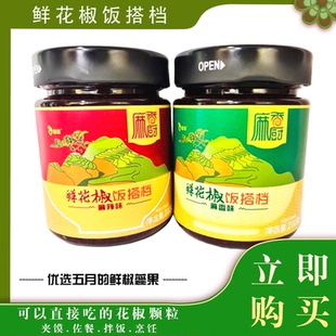 韩城特产鲜花椒饭搭档下饭拌面夹馍卷饼辣酱2瓶包邮
