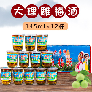 云南大理雕梅酒云弄峰雕梅酒特产杨梅酒微醺小甜酒青梅梅子酒果酒