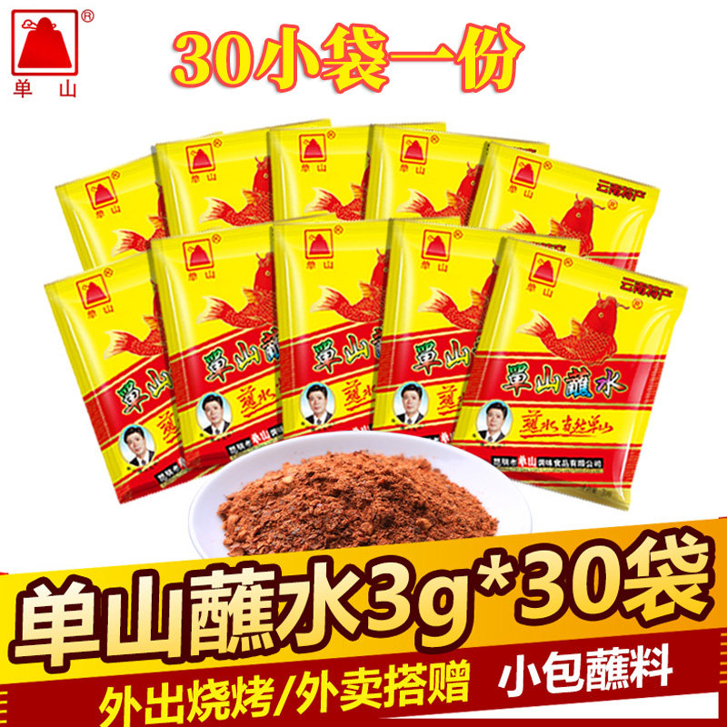 云南单山蘸水小袋装小包蘸水辣特麻特辣辣椒面辣椒粉烧烤蘸料麻辣