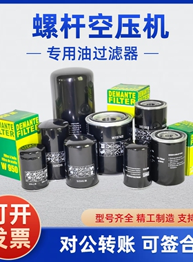 螺杆空气压缩机油滤芯器WD940/5 W11102 WD13145 WD1374油格配件