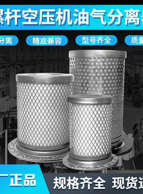 螺杆空压机油气分离器螺杆机油分芯配件大全保养耗材DB2074DB2186