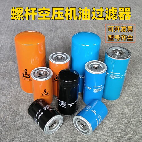 开山螺杆空压机机油过滤器66094172EF 66094212EF 660135302滤芯