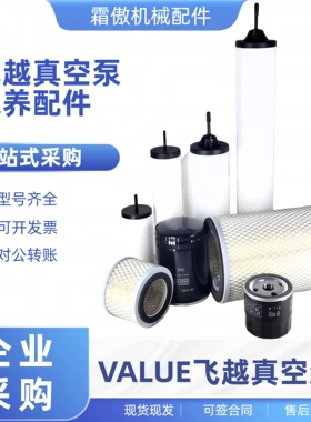 飞越真空泵滤芯排气过滤器VSV20/22/28/40/65/100飞跃油雾分离器