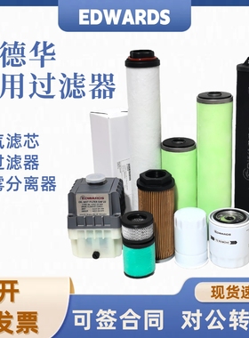 EDWARDS爱德华真空泵滤芯E2M80/M40 ES300排气滤芯油雾分离370724