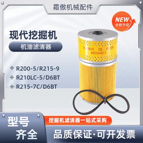 适配现代R200-5 R215-9挖掘机纸机油滤芯ME034605 LF3514 P550378