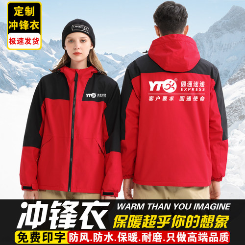 冲锋衣定制印logo工作服