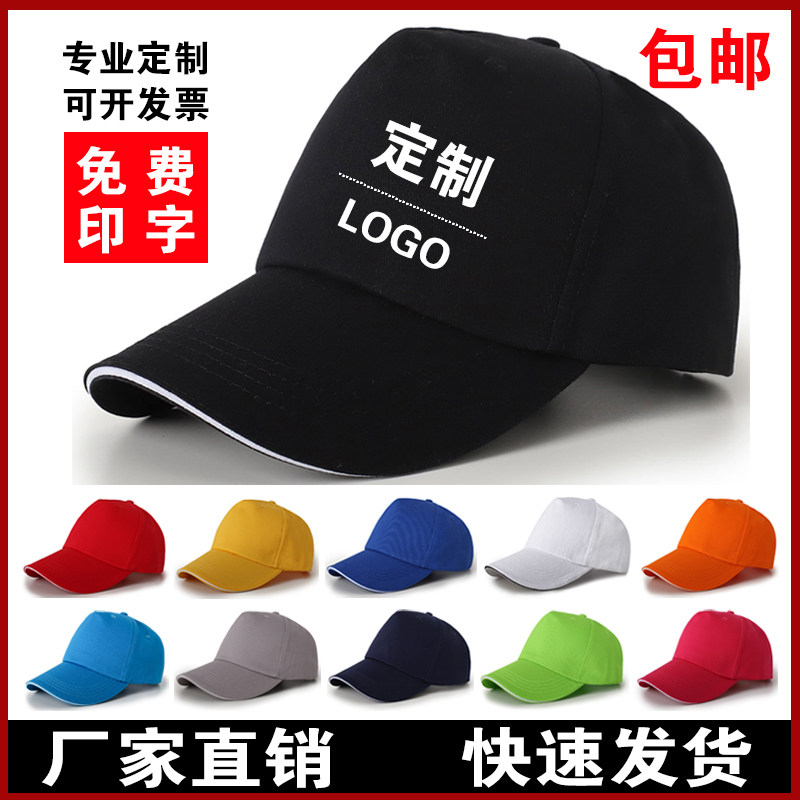 鸭舌帽定制志愿春秋棒球帽男女广告订做工作帽子定做印字刺绣logo