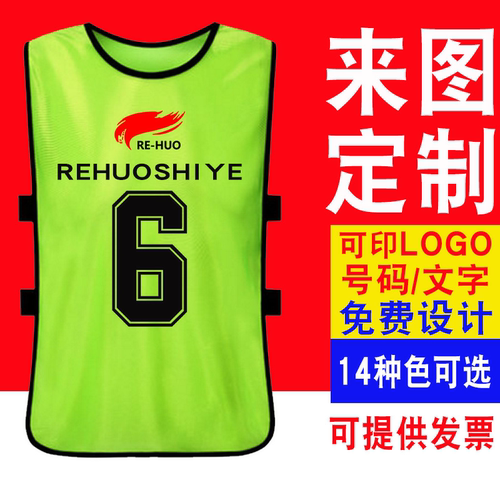 对抗服足球篮球训练背心成人儿童分队分组衣服拓展马甲定制广告衫