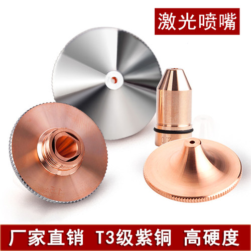 激光切割机喷嘴单双层割嘴