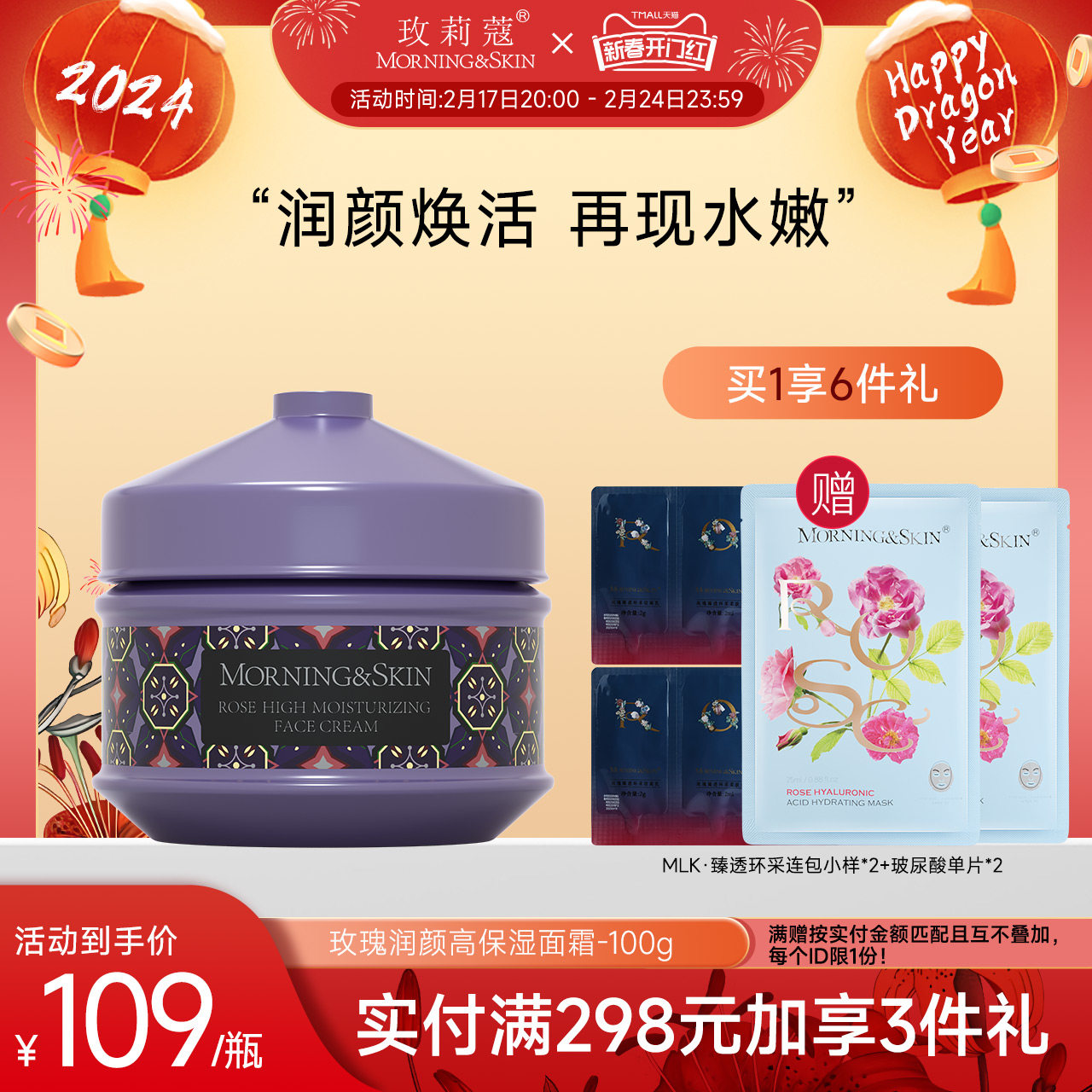 玫莉蔻润颜高保湿面霜清爽不油腻好吸收大容量100g