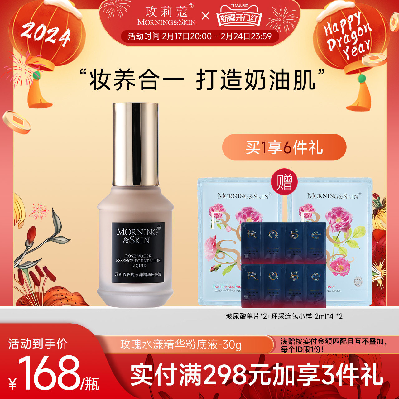 玫莉蔻玫瑰水漾精华粉底液修饰肤色自然好气色30g