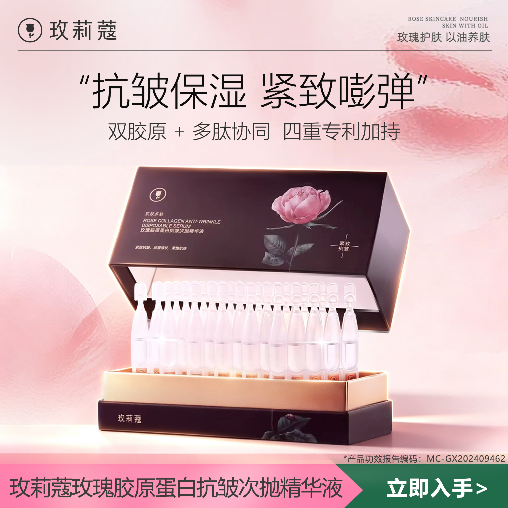 玫莉蔻玫瑰胶原次抛精华抗皱紧致