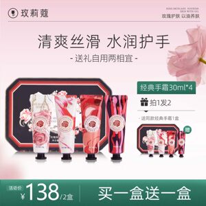 【拍一发二】玫莉蔻玫瑰护手霜套装女滋润保湿润手霜伴手礼盒正品
