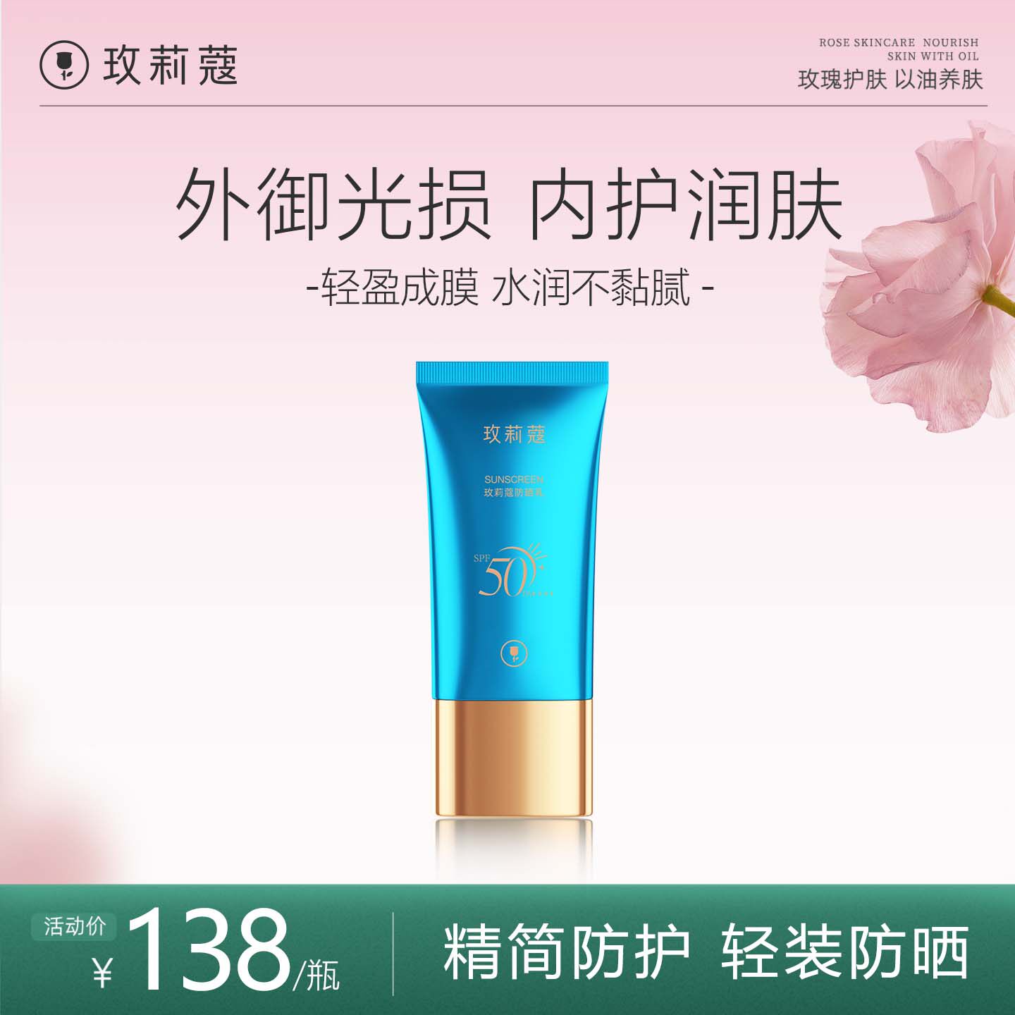 玫莉蔻防晒乳SPF50+水润清爽成膜快质地轻盈不粘腻防晒霜官方正品