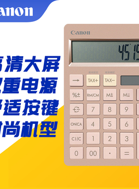 佳能HS-1200TC电子计算机12位数字粉红色时尚白领财务会计推荐
