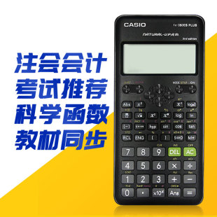 卡西欧计算器FX plus多功能科学函数注会工程财务学生考试 350ES