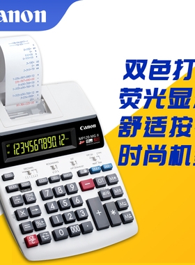 佳能MP120-MG II双色打印计算器财务会计商务办公推荐