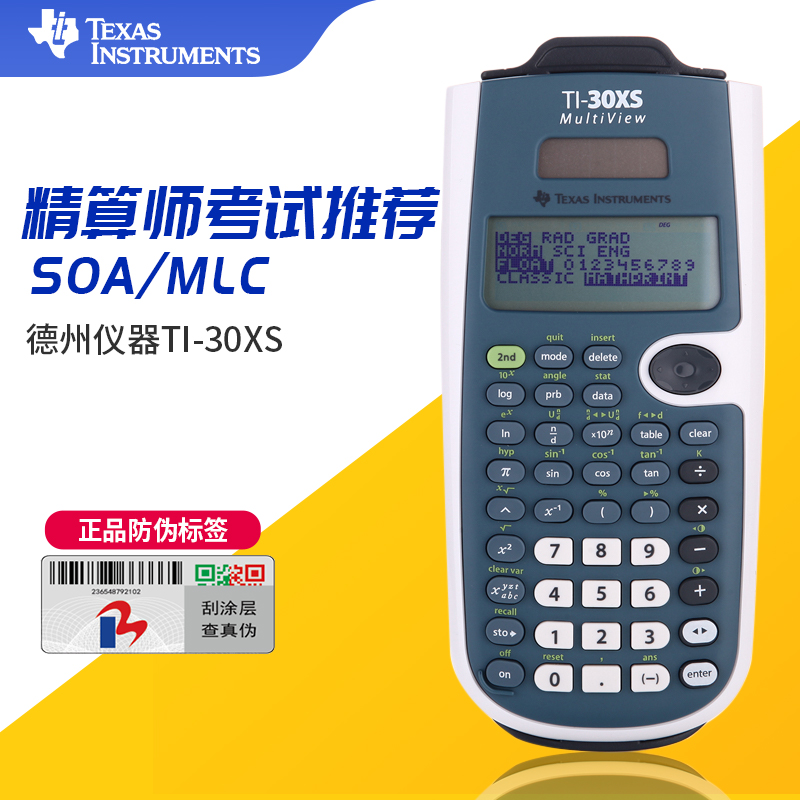正品德州仪器ti-30xs函数计算器