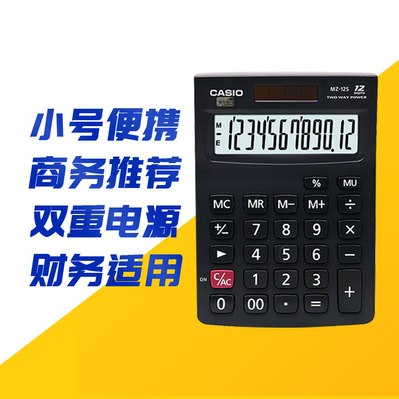 卡西欧计算器MZ-12S商务办公用台式小号计算器12位数太阳能双电源