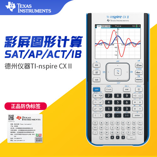德州仪器TI-nspire CX II彩屏图形计算器SAT/AP/ACT/IB留学考试