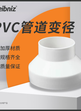 PVC水管变径接头大转小塑料管道风机异径接头75/80/100/150/200mm