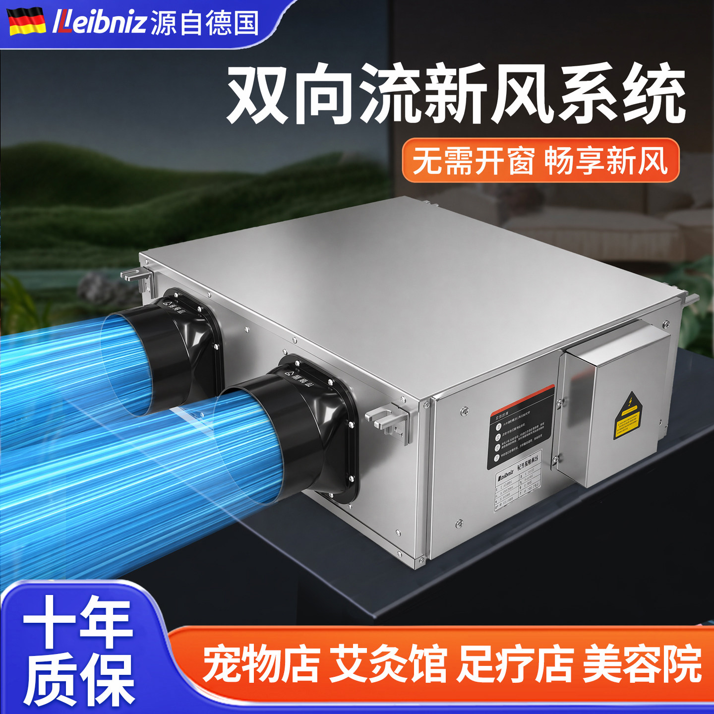 德国Leibniz双向新风换气一体机图片