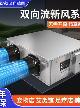 德国Leibniz双向新风换气一体机